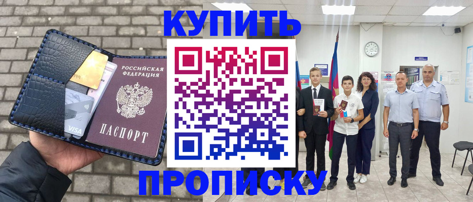 прописка для школы в Сергиевом Посаде