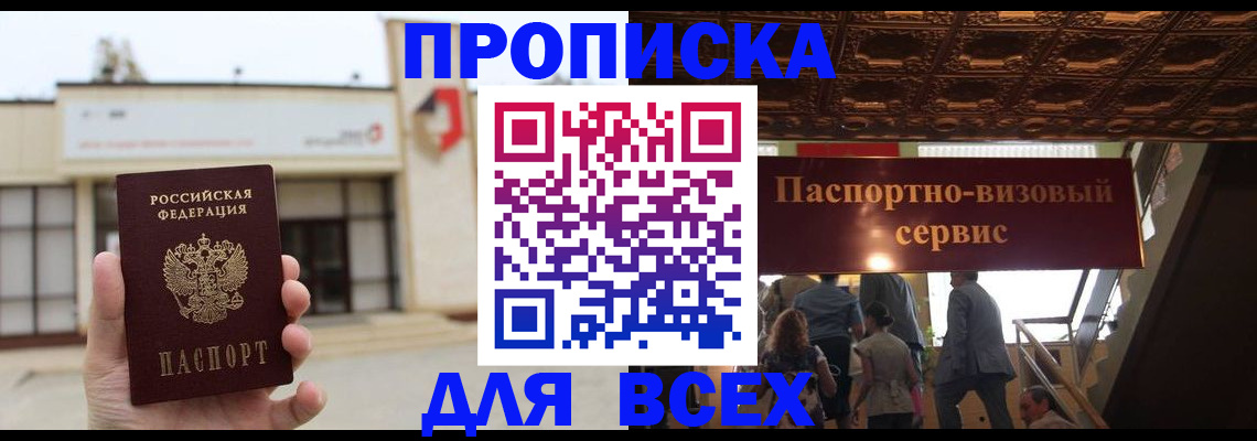 прописка для работы в Сергиевом Посаде