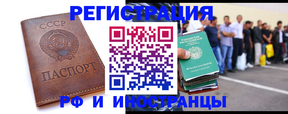 прописка для работы в Сергиевом Посаде