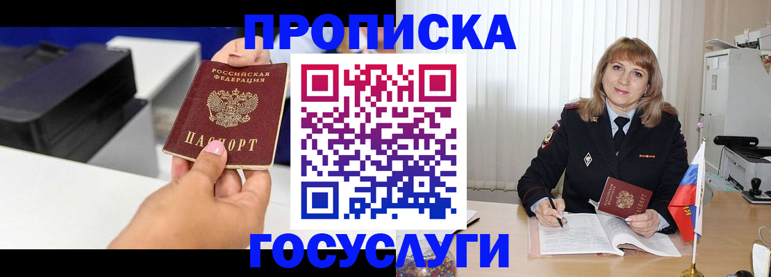 прописка для школы в Сергиевом Посаде