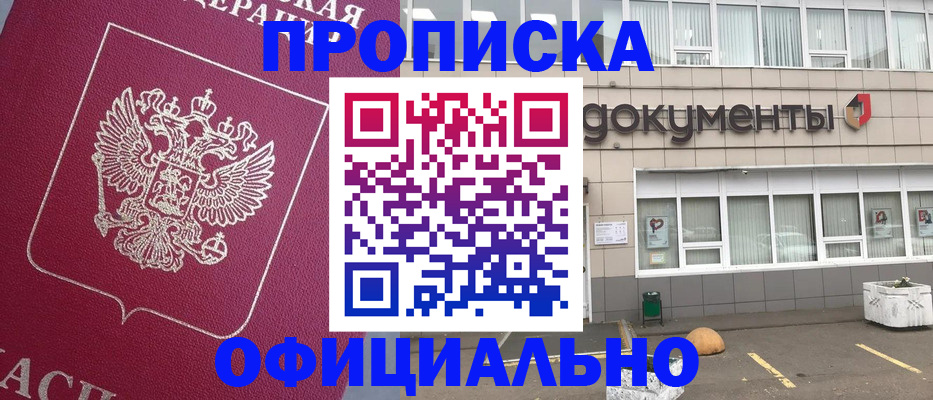 прописка регистрация в Сергиевом Посаде